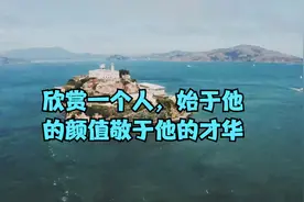 欣赏一个人，始于他的颜值敬于他的才华视频封面