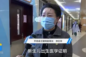 问政追踪|平邑只指定一家办出生证明?力争11月底助产机构均可办理视频封面