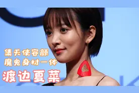 【渡边夏菜】【写真】集天使容颜和魔鬼身材一身的女神渡边夏菜视频封面