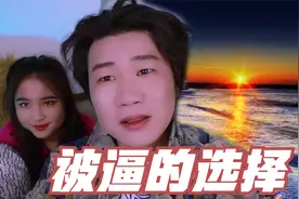回头看看自己以前走过的路，很多选择都是逼出来的！视频封面