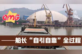 现场实拍，万吨船自引自靠全过程，这船长的水平真是高视频封面