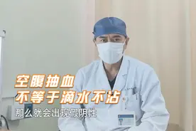 抽血前可以喝水吗？这些生活习惯会影响体检结果，一定要注意视频封面