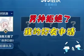 男神竟拒绝了我的好友申请！我该怎么才能加到男神？