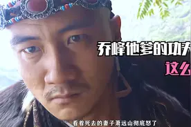 没想到乔峰他爹的武功竟然这么厉害
