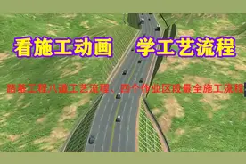 路基工程八道工艺流程、四个作业区段最全施工流程、太直观了！视频封面
