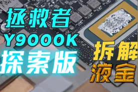 我们拆了迄今为止 拯救者笔记本最牛的散热模组！！视频封面