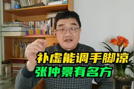 身冷、手脚凉都是阳气不足吗？很多是津血虚，补虚手脚就暖和视频封面