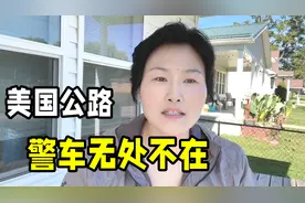 美国公路没有摄像头，警察是如何抓交通违章的？千万别心存侥幸！