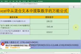 Excel中从混合文本中提取数字的万能公式，简单到没朋友！视频封面