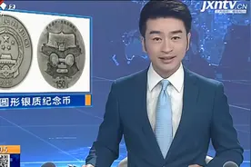 中国人民银行：我国首枚500克圆形银质纪念币7月6日上市视频封面