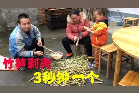 竹笋剥壳有绝招，小伙教你一刀剥好，3秒钟就搞定这方法你见过吗