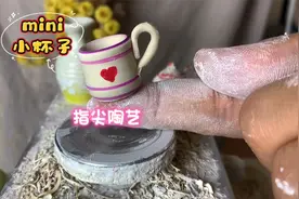 指尖微陶艺，迷你陶艺小杯子制作过程，小小个的真可爱呀