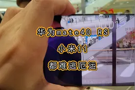 都2021年了手机防抖如何？华为mate40RS小米11苹果12promax对比视频封面
