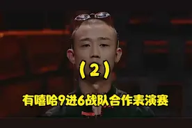 有嘻哈9进6战队合作表演赛，GAI开大招展现经典表演！