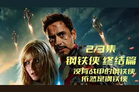 反托尼战甲马克42“浪子”首次登场 托尼找回自我（2）视频封面