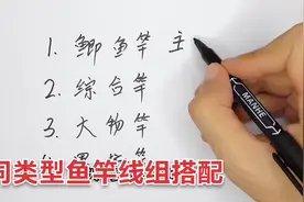 新手学钓鱼，鱼竿和线组如何搭配？分清鱼竿种类为首要视频封面