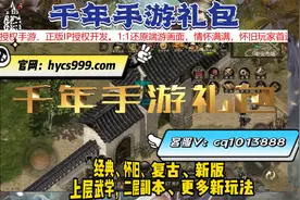 千年手游礼包【礼包码四】新区开放限时得好礼,造就绝世武功视频封面
