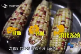 真相：这样的玉米人人都吃过，却不知严重致癌，告诉家人别再买了视频封面