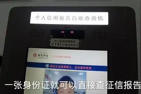 银行免费查“征信报告”真方便，年轻人最好每年都去查一次视频封面