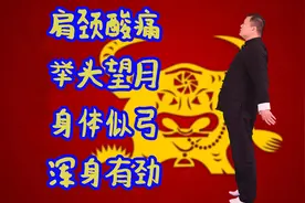 肩颈酸痛浑身无力？每天开背做9次，缓解酸痛，身体轻盈，力气足