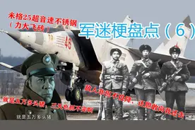 "今晚别睡了，大的要来了"这些梗都出自哪里？（军迷梗盘点系列视频封面