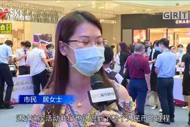 人行广州分行：全力提升流通中人民币整洁度视频封面