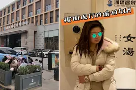 汗蒸洗澡被偷拍事发商家生意未受影响，女子好友：她情绪很不稳定视频封面