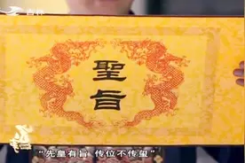 家事：乾隆将皇位禅让给儿子嘉庆，禅位典礼上却为何传位不传玺？视频封面