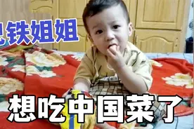 巴铁姐姐给媳妇做饼吃，隔空喊话中国妹夫，想吃中国菜了视频封面
