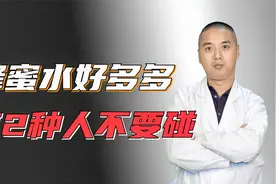蜂蜜水的三大功效，每一种都对健康很重要，有2种人不要碰视频封面
