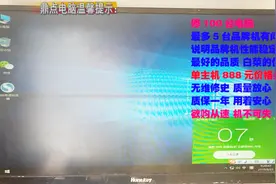 联想台式电脑7秒开机 最好的品质白菜的价格 价格美丽视频封面