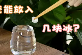 魔力科学小实验，满满一杯水，放入冰块后为何不会流出来？
