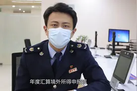 税务小哥vlog：个人存在境外收入如何申报？视频封面