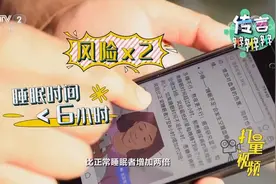 血糖值还与睡眠挂钩？熬夜会升糖，高质量睡眠是良药|职场健康课视频封面