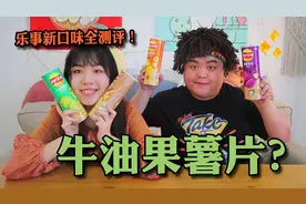 牛油果芥末味的薯片？美食测评4款猎奇口味的奇葩薯片！