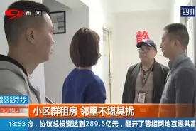 成都：一套房屋被改成多个房间出租！小区群租房，邻里不堪其扰视频封面