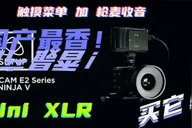 Z CAM F6的金嗓子喉宝和来自ATOMS的技能加成大公开！