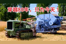 推迟交货80年！德国拖拉机穿越，携克拉斯古董收割机亮相燕麦田视频封面