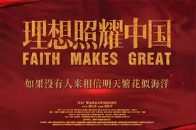 电视剧《理想照耀中国》主题曲《理想》上线视频封面