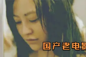 郝蕾本色出演，多少人看过的经典，现在却拍不出来了视频封面