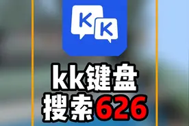 【我的世界】kk键盘搜索626免费食用指令！！