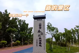 太原这里又要建一个公园了，是不是要以水利为主题呢，拭目以待视频封面