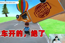 快递员模拟器：送快递还是一日强，车都翻了，直接回家吧视频封面