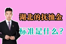 湖北的企业退休人员，丧葬费和抚恤金的标准是什么？能有多少？