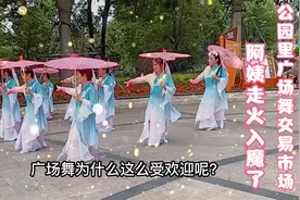 公园不大的广场几十个团队，广场舞交易市场在这容易走火入魔