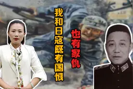 开国中将李天焕回忆抗战时，说：我和日寇既有国恨，也有家仇视频封面