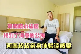 海南陵水旅居养老，每月3000多块，河南叔叔真敢说，总结的太好了视频封面