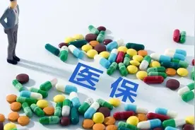 曝光！天津3家医药机构骗保被处理！视频封面