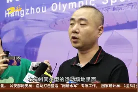 杭州“大小莲花”明起部分对外开放健身 预约攻略来了视频封面