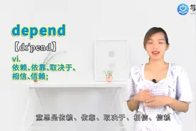 depend是什么意思
